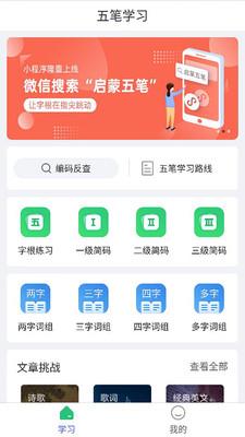 五笔学习  v4.5.5图1