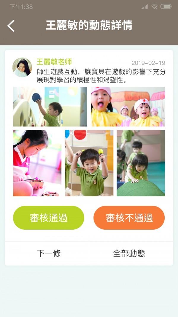 小熊摇篮教保通  v1.9.4图4