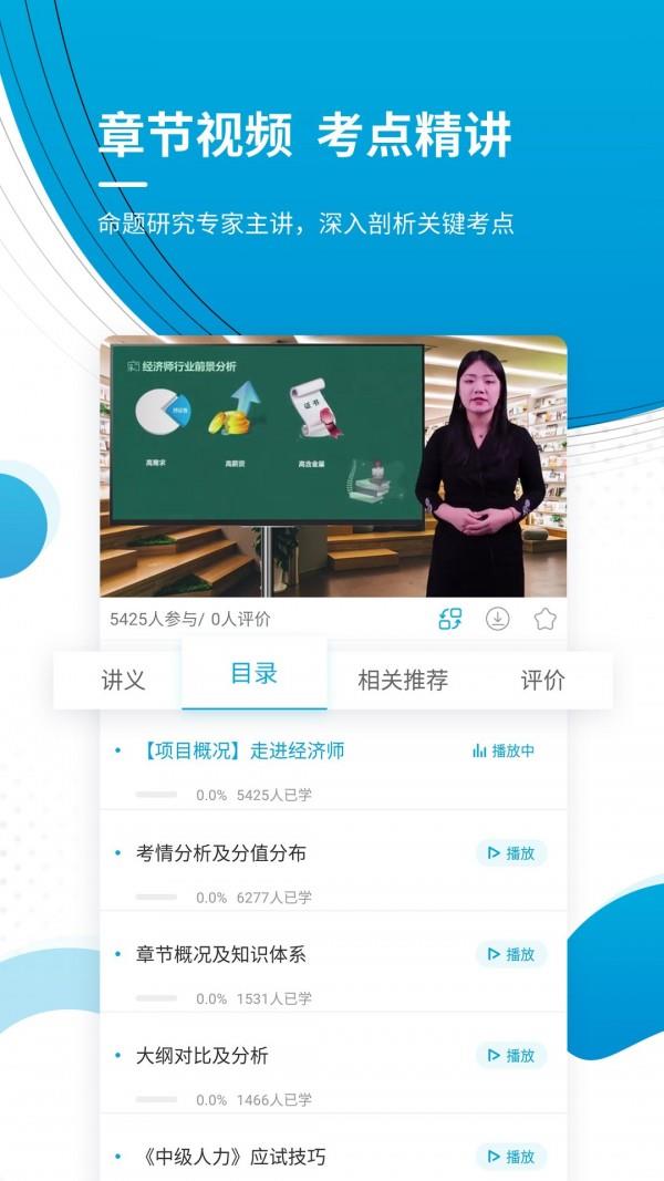 经济师  v4.87图2