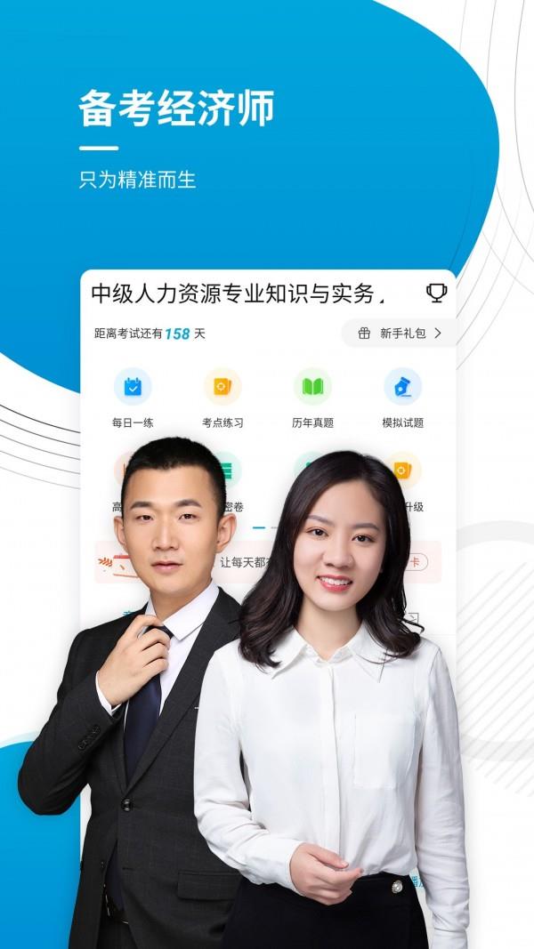 经济师  v4.87图3
