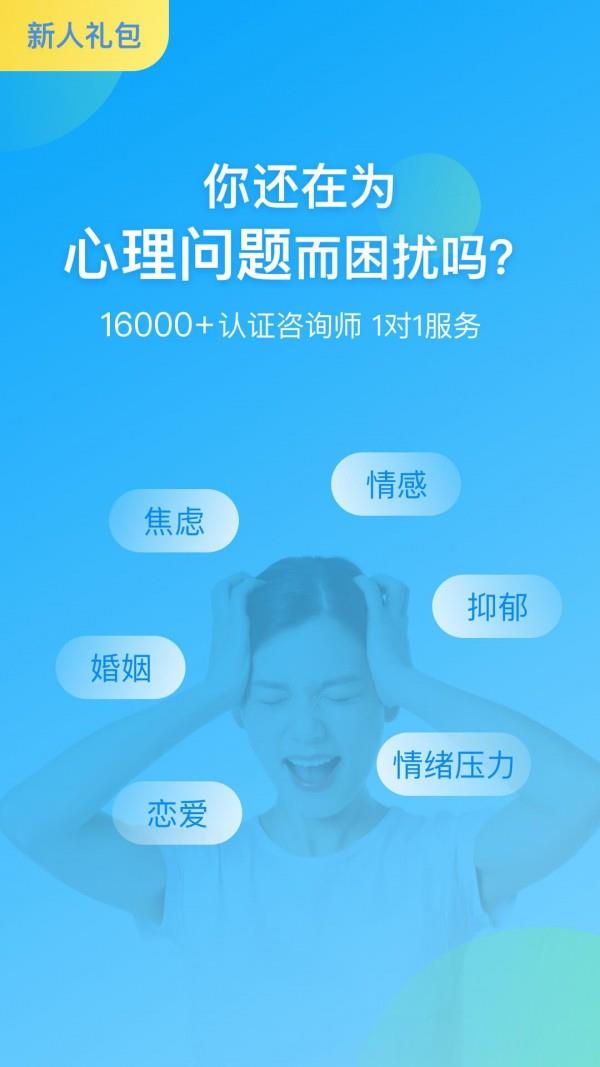 心理咨询万题库  v4.0.56图1