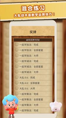 数学大王  v2.5图4