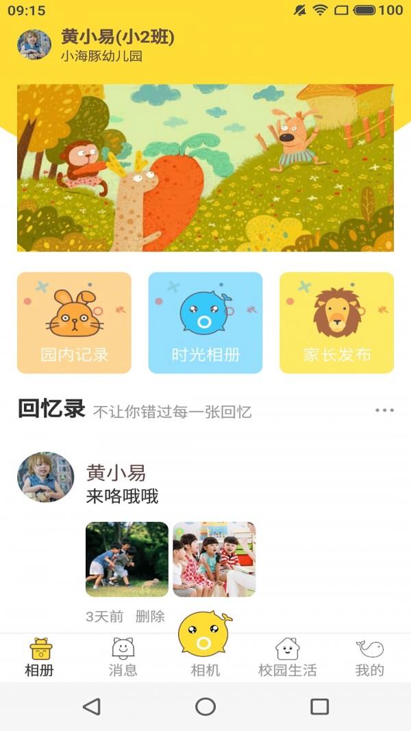 海豚时光机