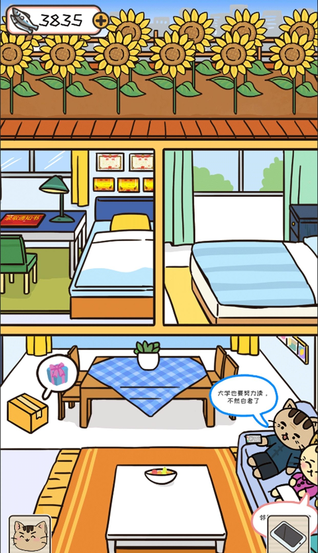 离家的猫  v1.4.1图1