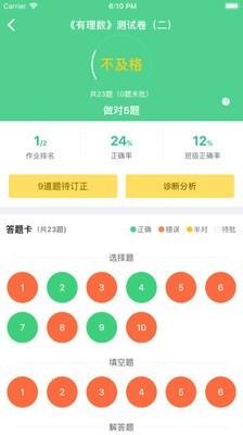亿教亿学家长端  v2.9.7图3