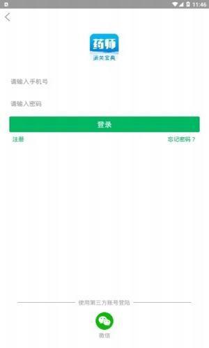 执业药师通关宝典  v2.0图1