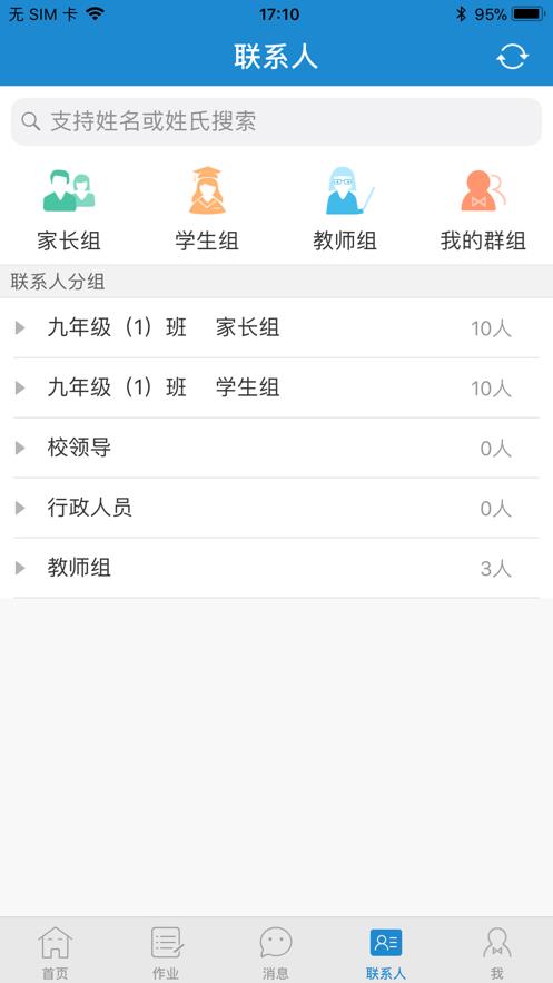 青城教育  v1.2.3图3