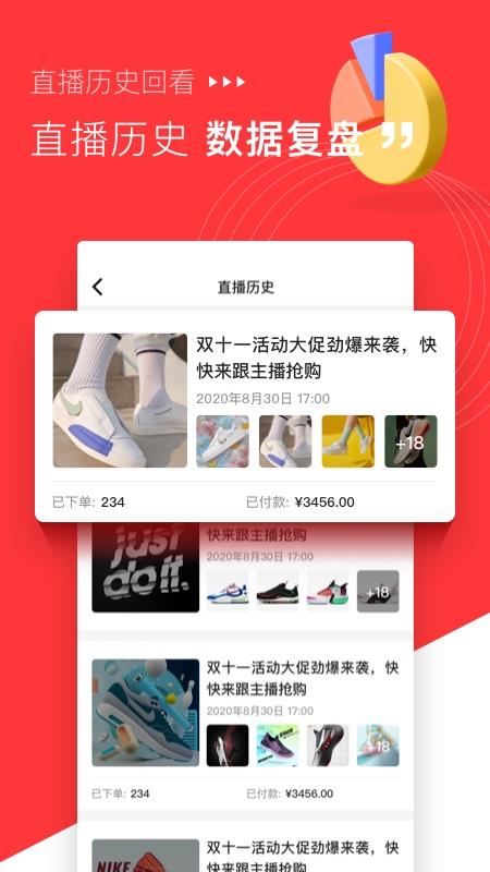 米络星零售(直播卖货)  v1.1.0图4