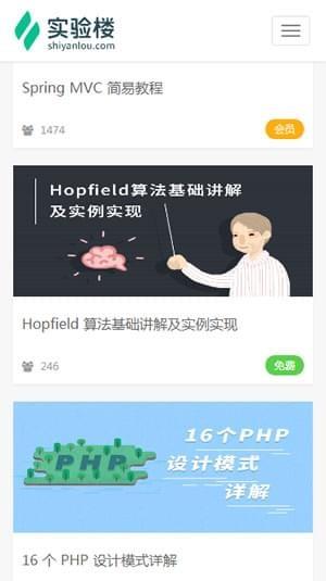 实验楼  v1.2.0图2