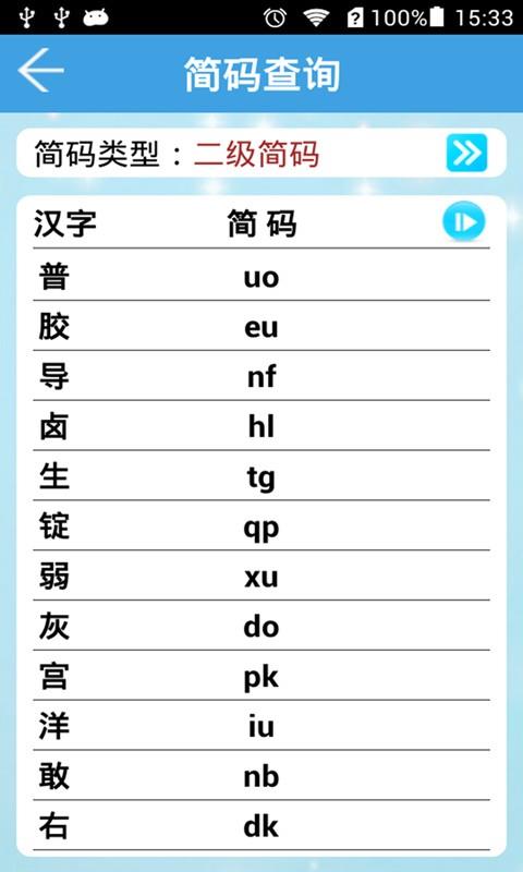 五笔字典  v2016.04.20.01图4