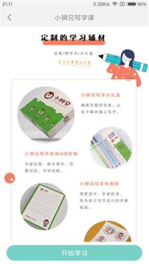 小狮兄  v1.1.8图2