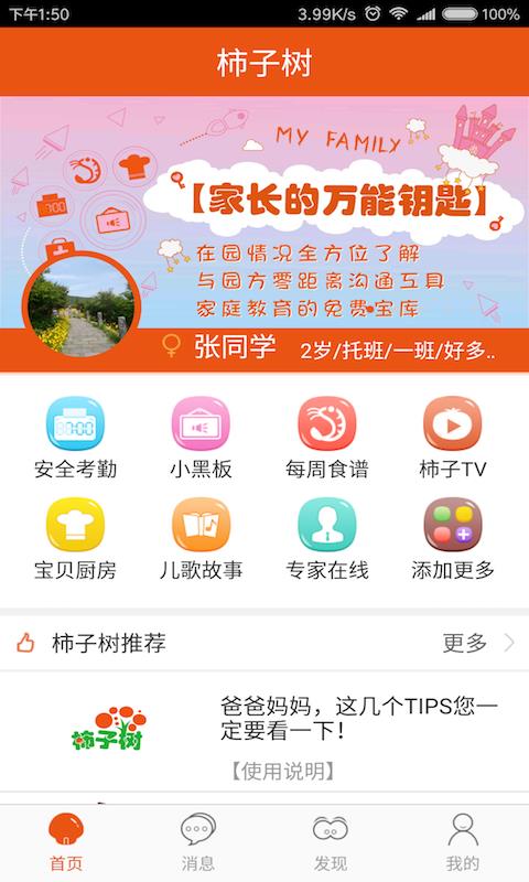 柿子树  v1.5.2图1