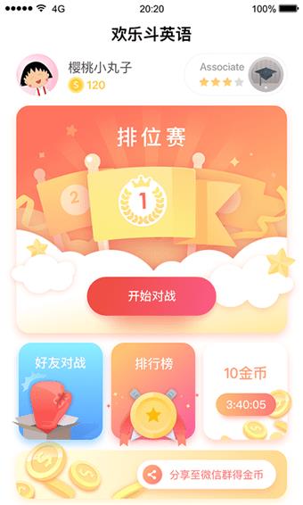欢乐斗英语  v1.0.1图1