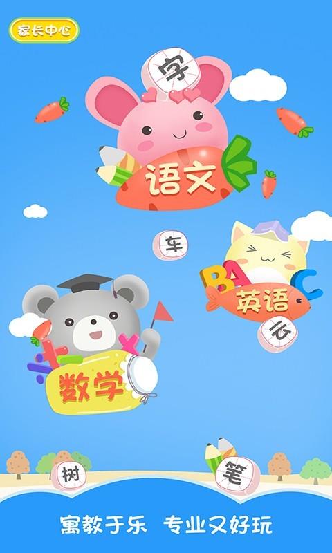 幼升小英语数学语文  v1.3图1