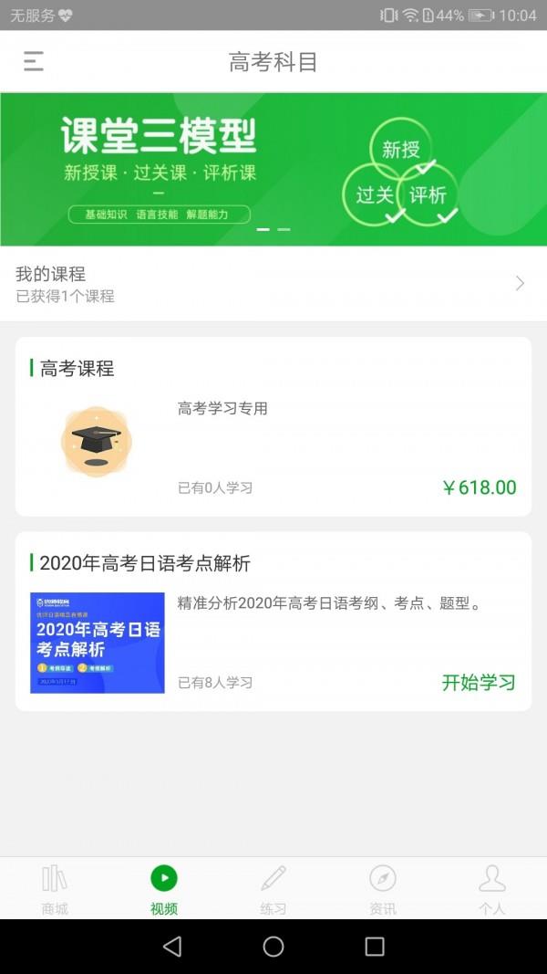 高考日语  v1.0.0.3图2