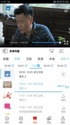 浙江联通教育云  v4.2.0图3