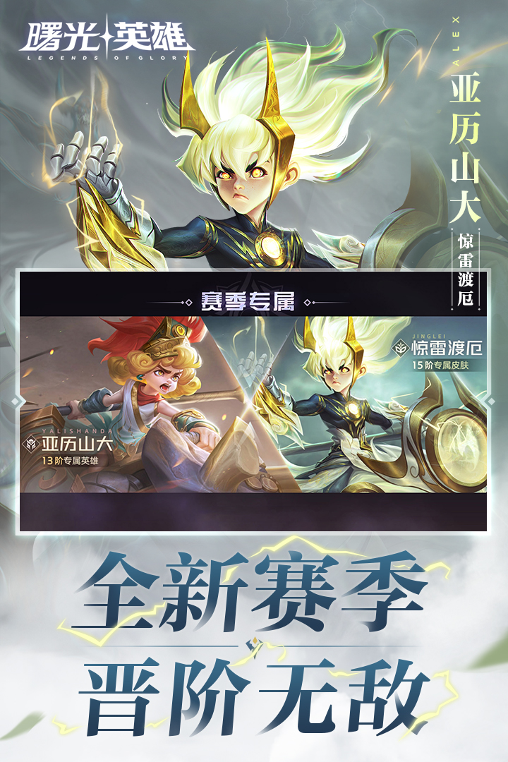 曙光英雄测试服  v1.0.11.0.19图3