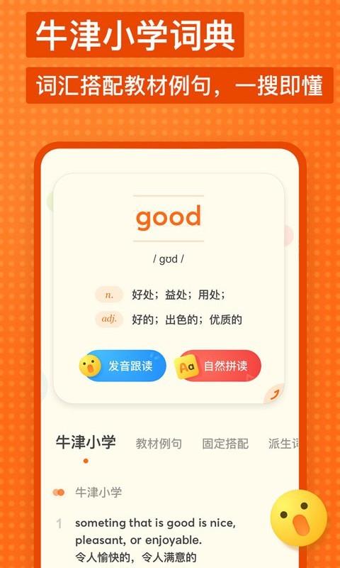 有道少儿词典  v1.3.0图1