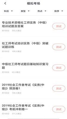 社会工作者搜题库  v3.5.0图2