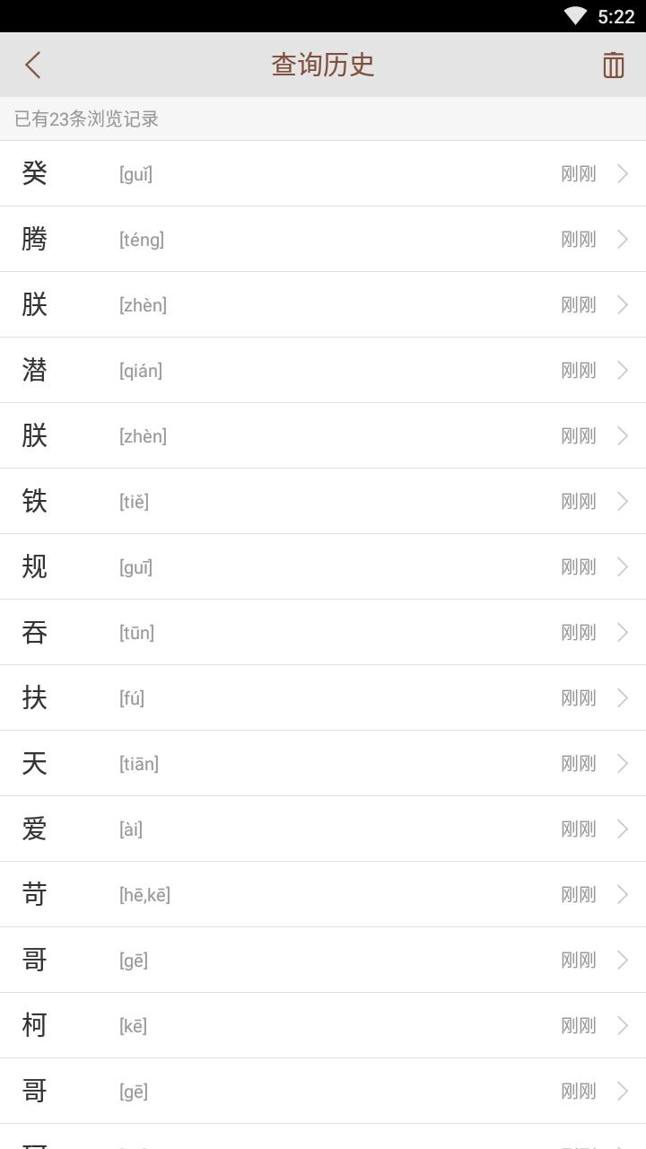 说文解字  v2.3.6图5
