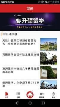 出国留学智能平台  v1.0.3图1