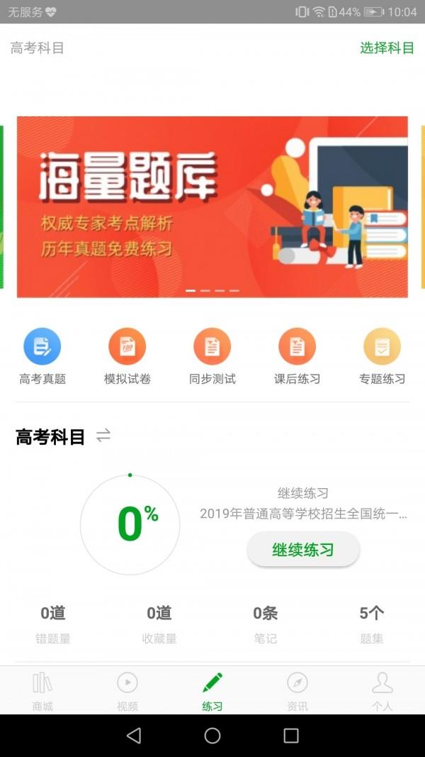 高考日语  v1.0.0.3图1