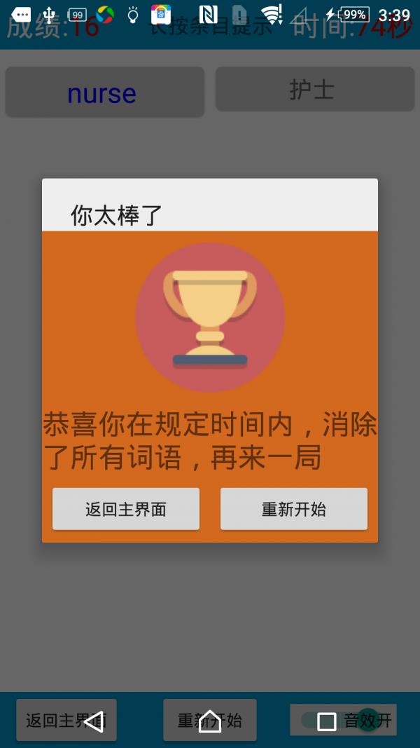 英语单词消消乐