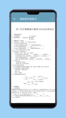 初中化学宝典  v3.9图4
