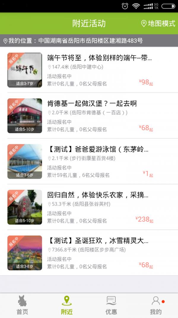 捷驴亲子游  v3.5.4图2