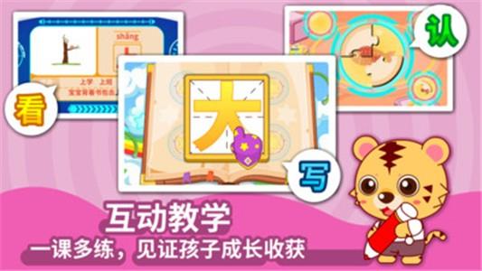 幼儿园识字早教  v1.3图4