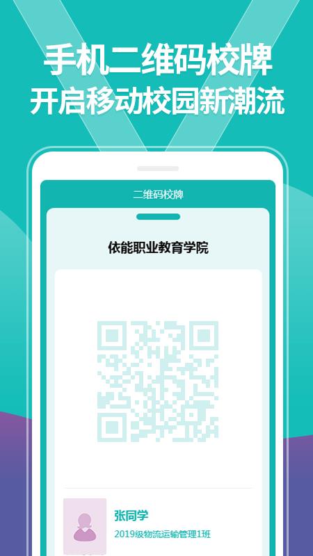 YN智慧校园  v1002106281图4