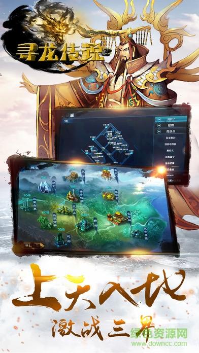 寻龙传说  v1.0图4