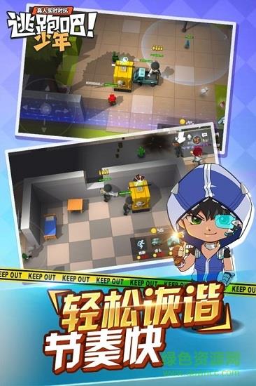 逃跑吧少年先行服  v5.5.2图3
