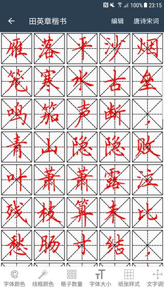 练字临帖大师  v1.0图3