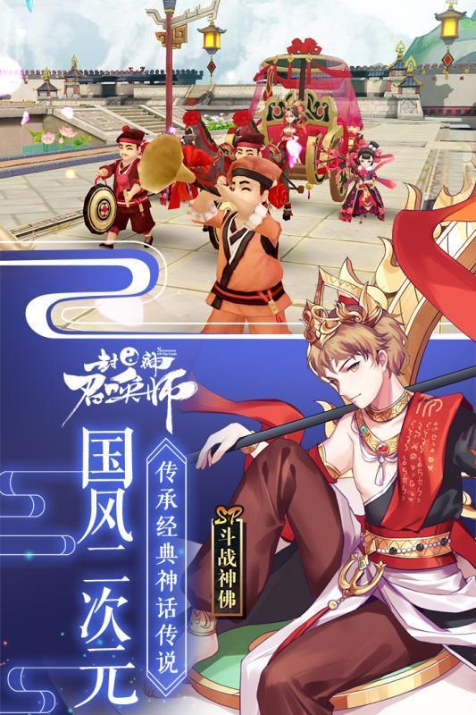 封神召唤师  v4.9.5图3
