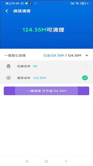 极速清理专业版  v1.6.70图3