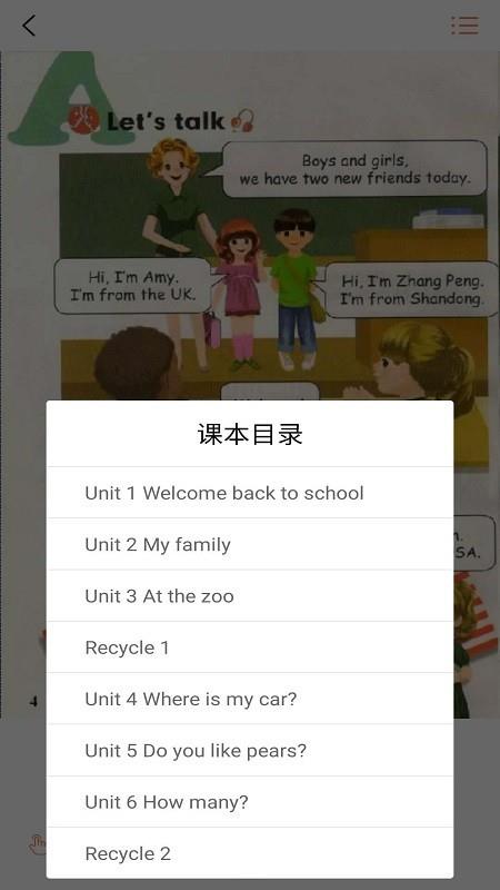 小学英语三年级下  v8.4图3
