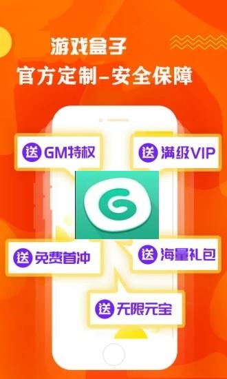 GG盒子  v1.1.7图3