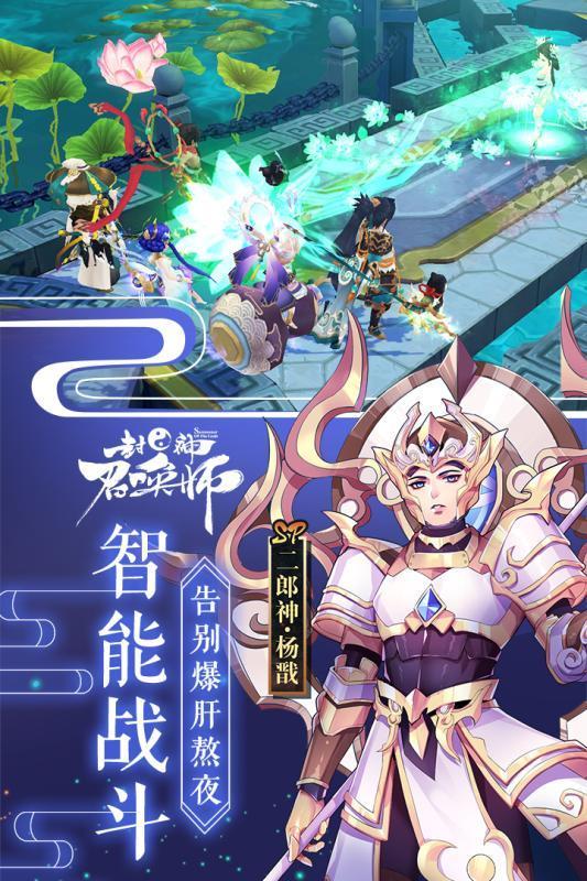 封神召唤师  v4.9.5图2