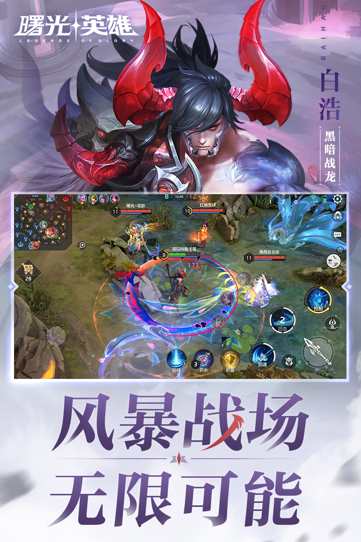 曙光英雄测试服  v1.0.11.0.19图5
