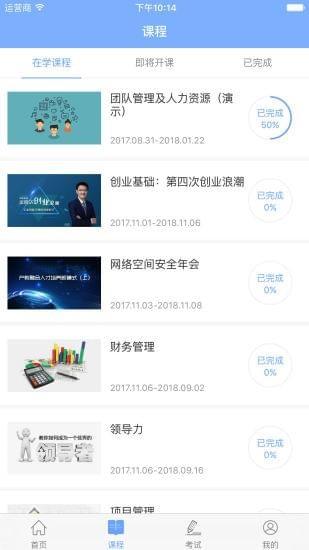 智课荟  v2.0.7图2