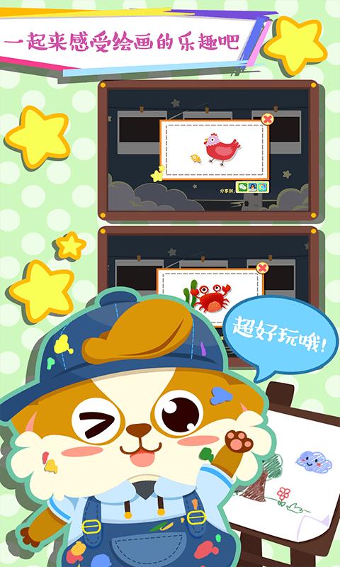 儿童早教学画画  v1.1.11图4