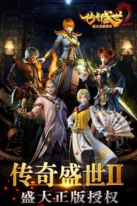 传奇盛世2  v1.6.0图3