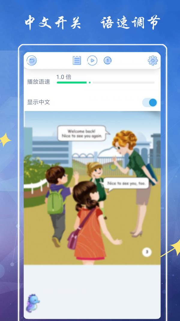 小学英语三年级下册海马点读  v5.1.8图4