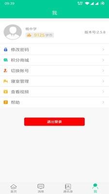 乐教有道  v2.7.0图4