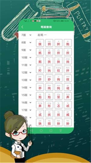 汉语字典大全  v1.1.0图3