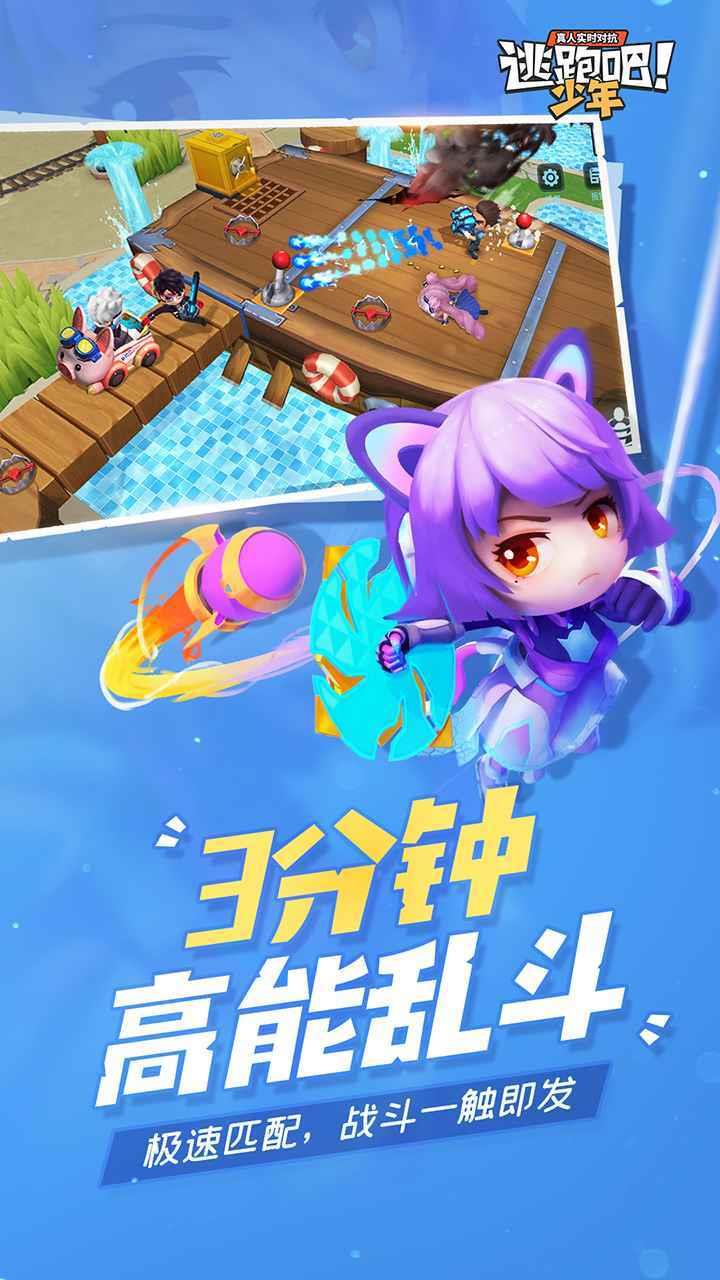 逃跑吧少年体验服  v8.1.4图3