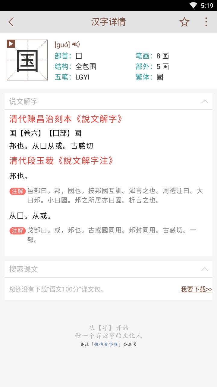 说文解字