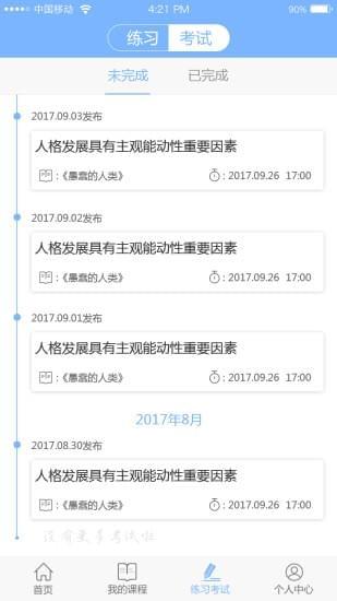 智课荟  v2.0.7图3