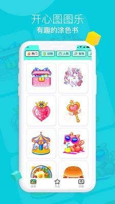 开心涂涂乐  v6.6.6.9图4